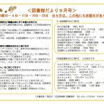 図書館だより9月号