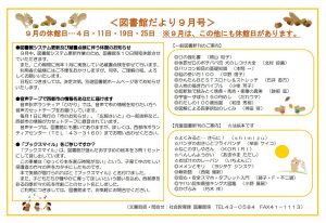 図書館だより9月号