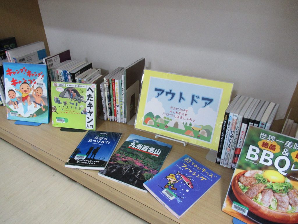 テーマ展示 アウトドア