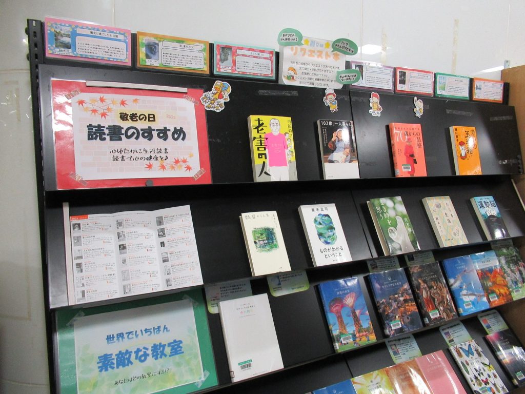 敬老の日読書のすすめ