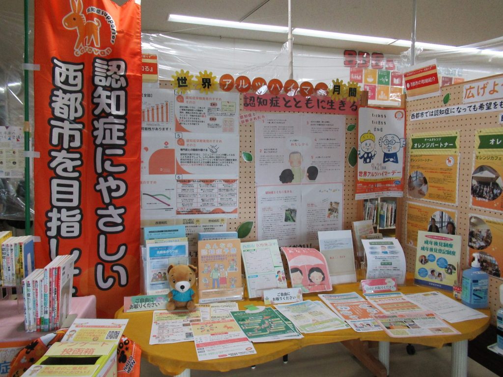テーマ展示　認知症