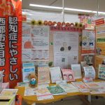テーマ展示　認知症